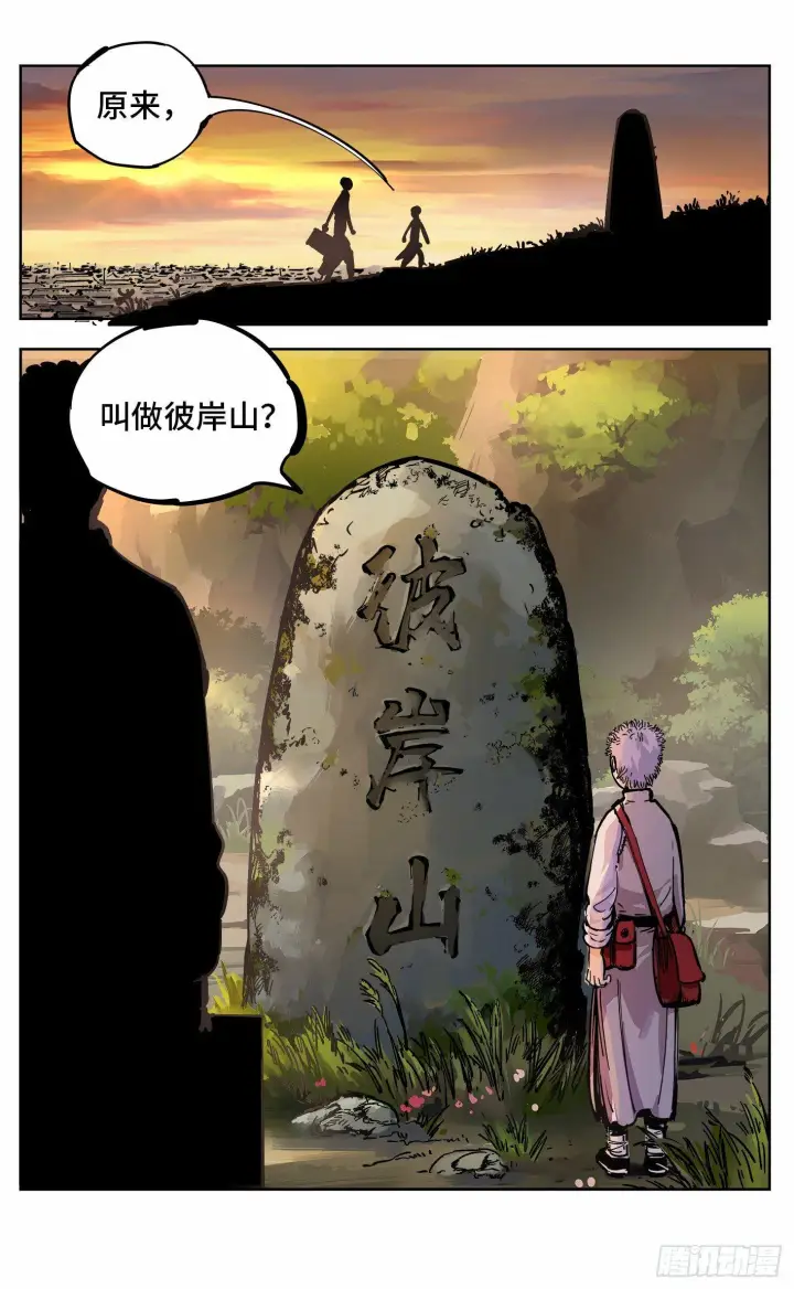 《日月同错》第二十回 三川彼岸图11