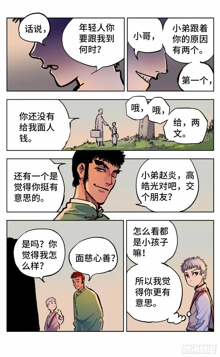 《日月同错》第二十回 三川彼岸图12