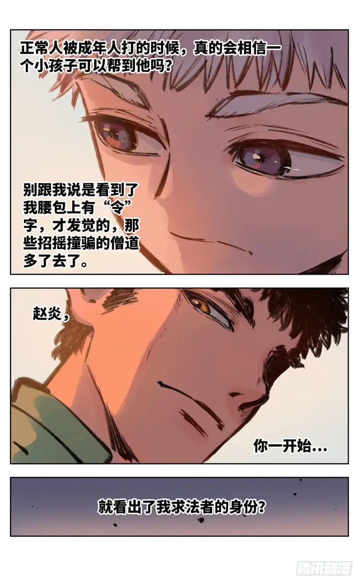 《日月同错》第二十回 三川彼岸图13