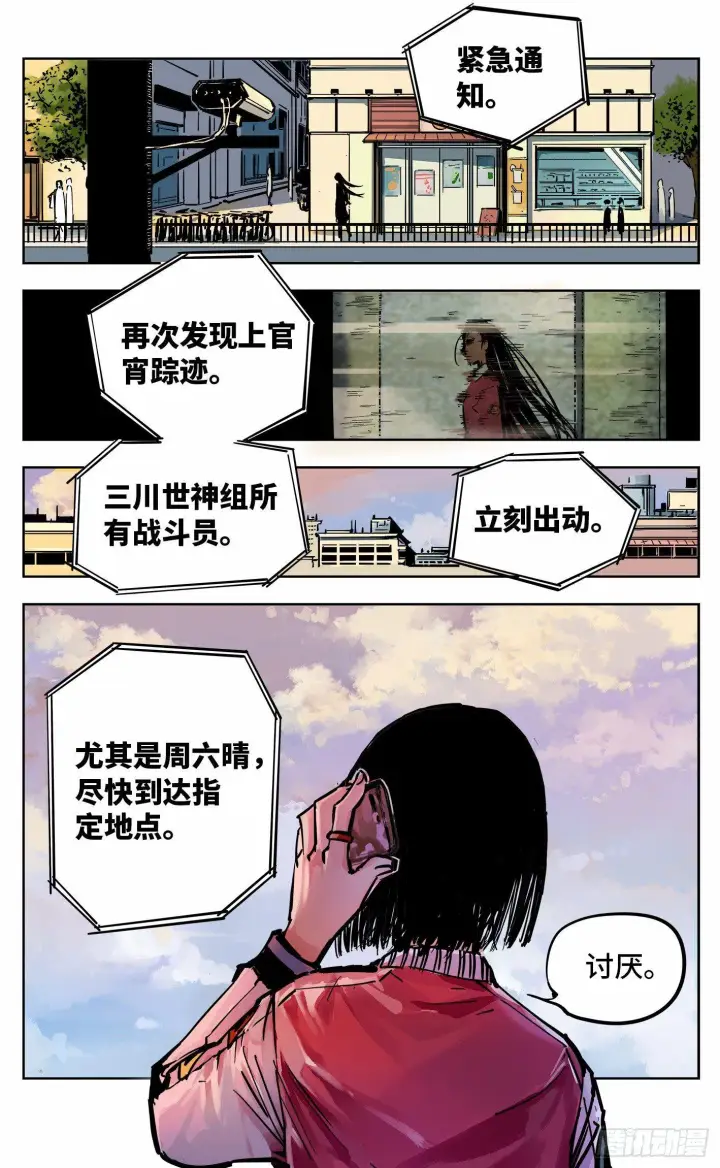 《日月同错》第二十回 三川彼岸图24