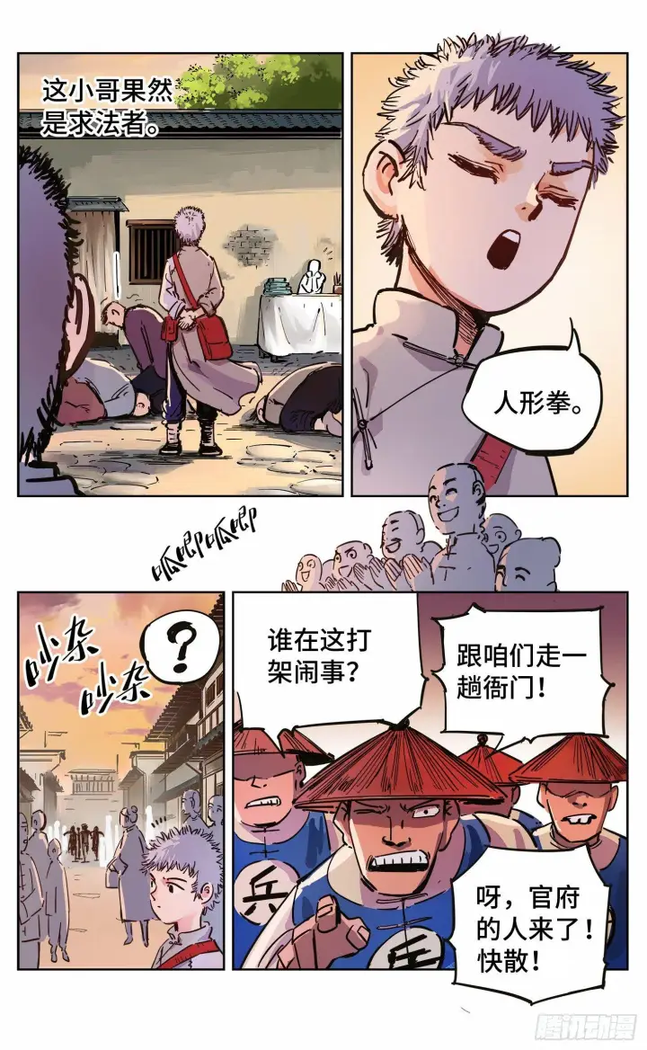 《日月同错》第二十回 三川彼岸图4