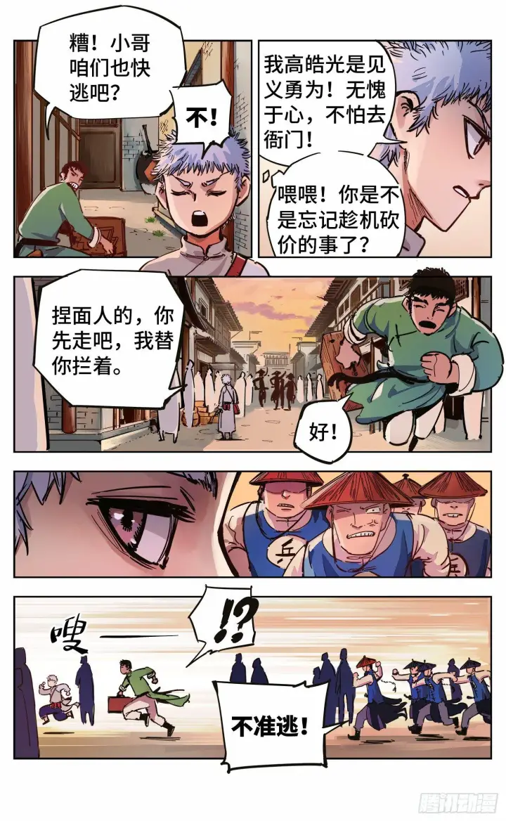 《日月同错》第二十回 三川彼岸图5