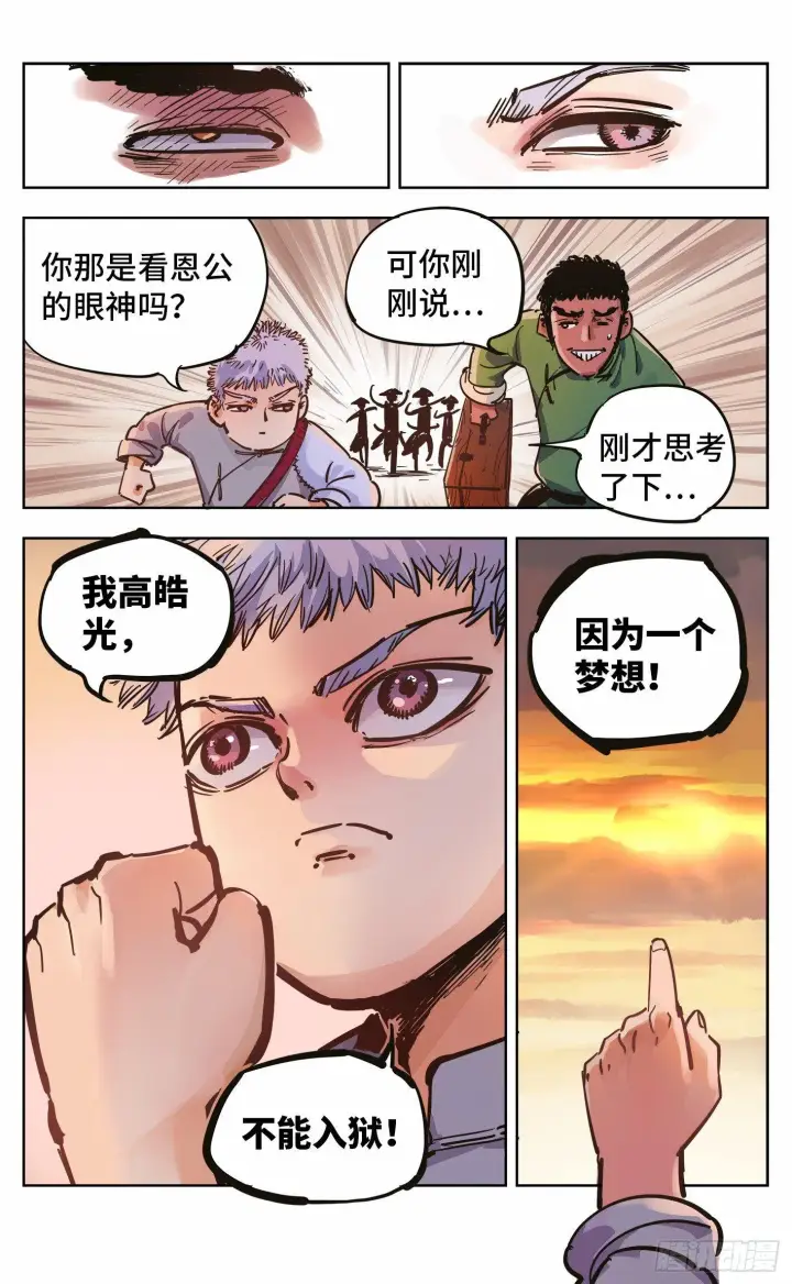 《日月同错》第二十回 三川彼岸图6