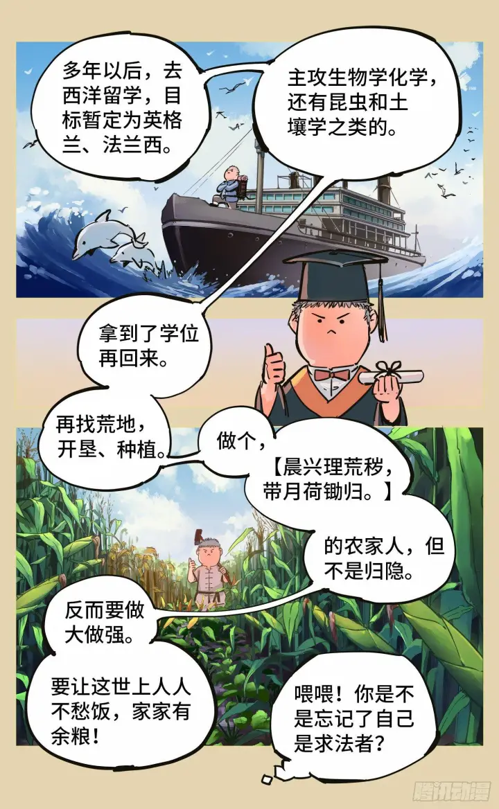 《日月同错》第二十回 三川彼岸图7