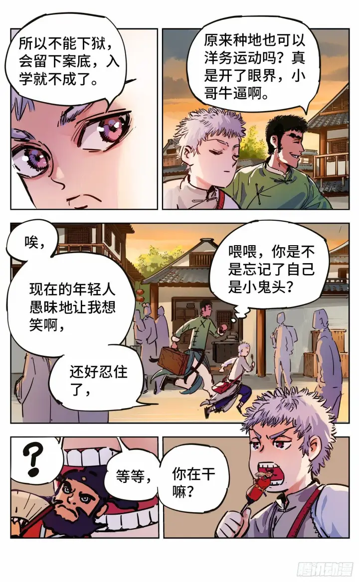 《日月同错》第二十回 三川彼岸图8