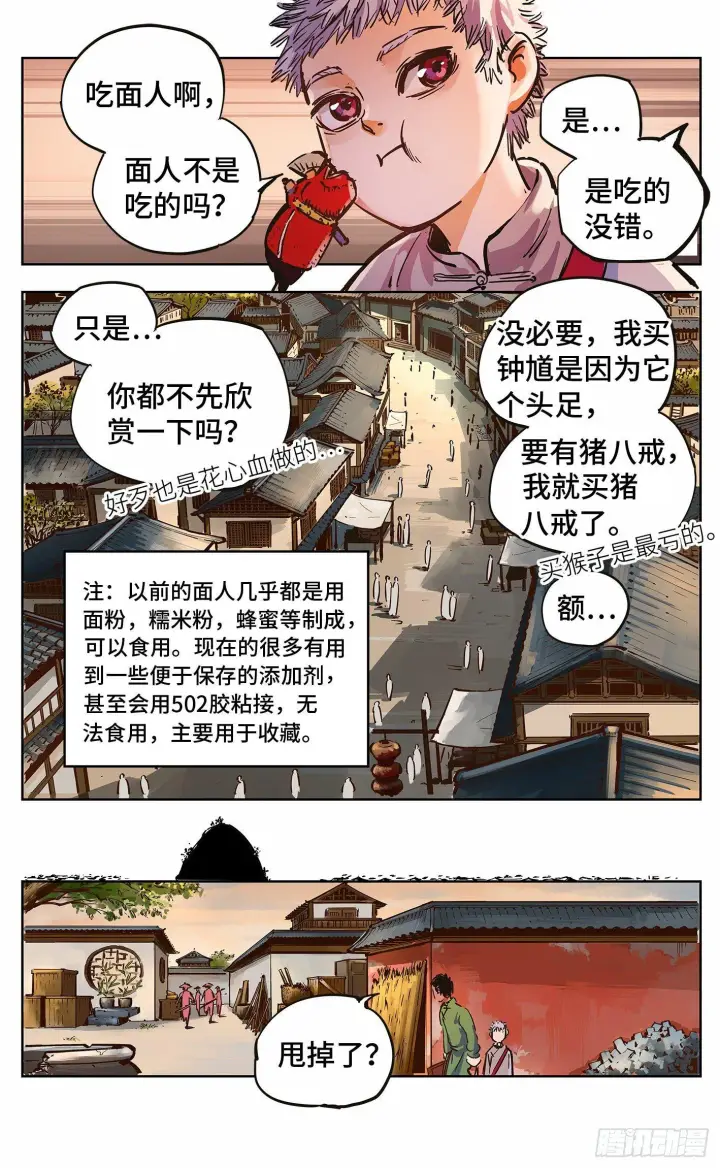 《日月同错》第二十回 三川彼岸图9
