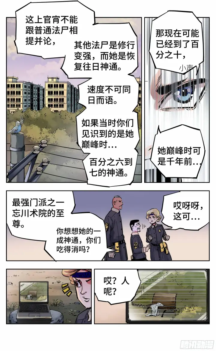 《日月同错》第二十一回 三川忘川 上图10
