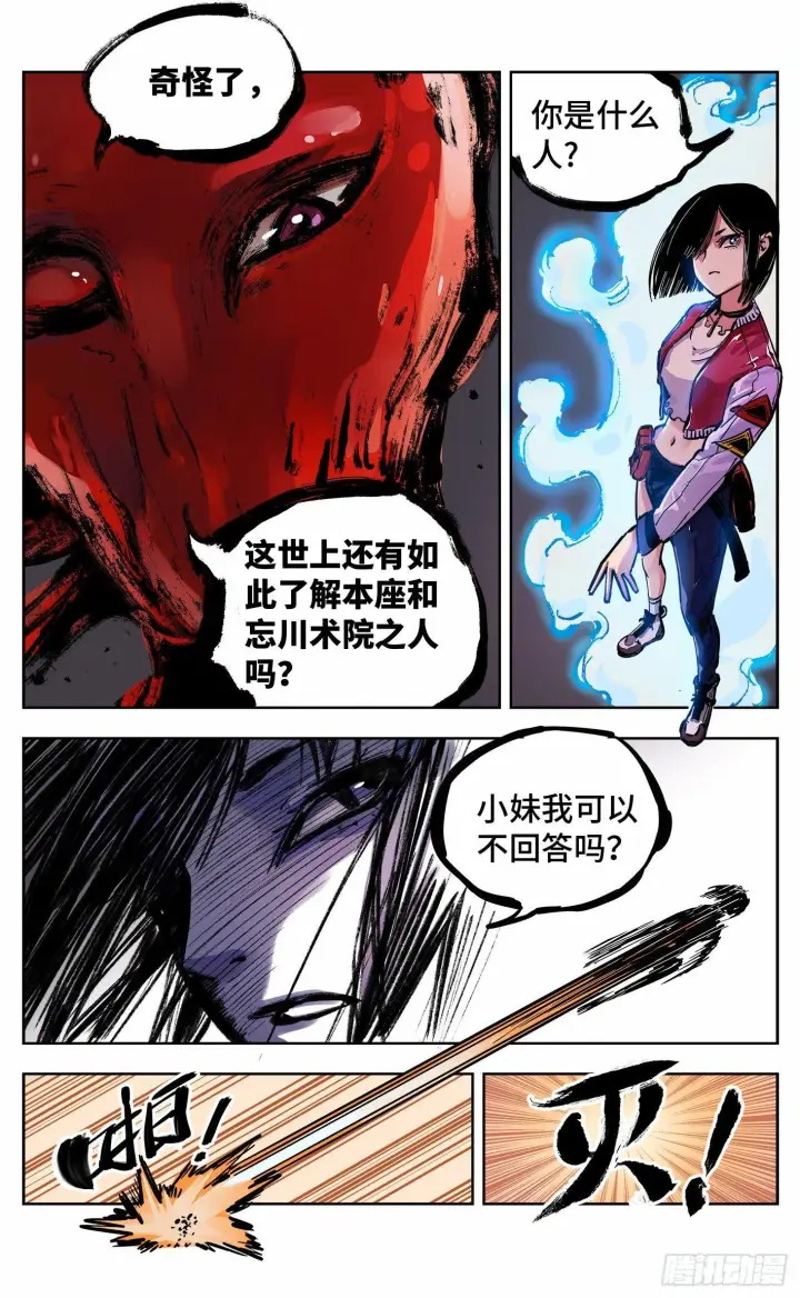 《日月同错》第二十一回 三川忘川 上图12