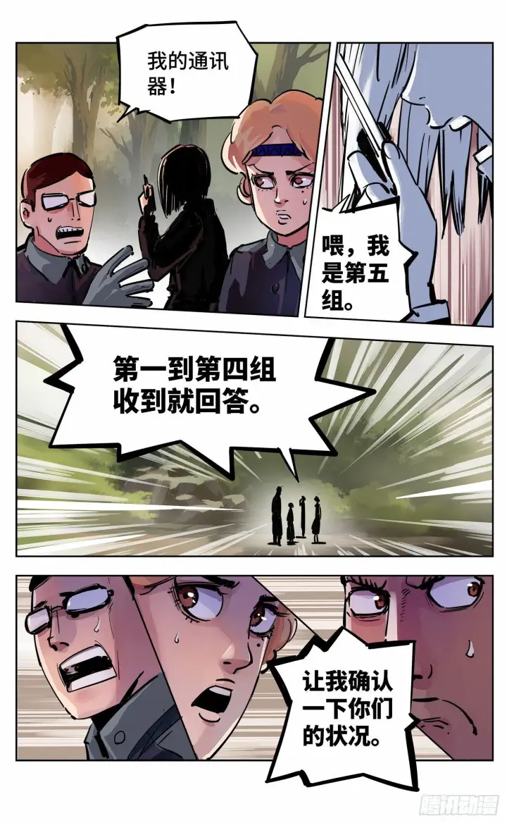 《日月同错》第二十一回 三川忘川 上图15