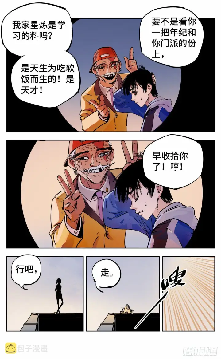 《日月同错》第二十一回 三川忘川 上图3