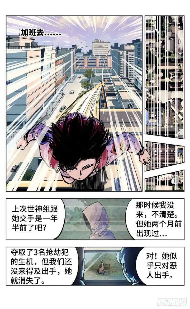《日月同错》第二十一回 三川忘川 上图4
