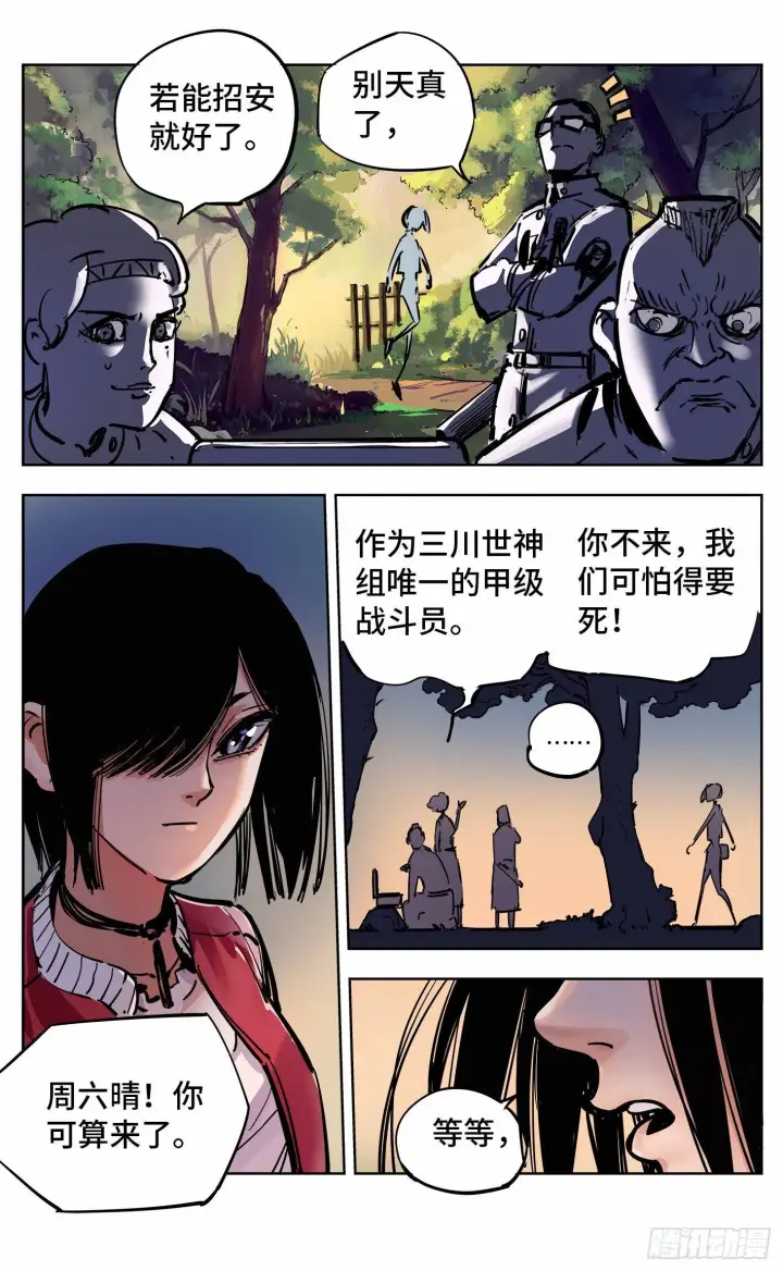 《日月同错》第二十一回 三川忘川 上图5