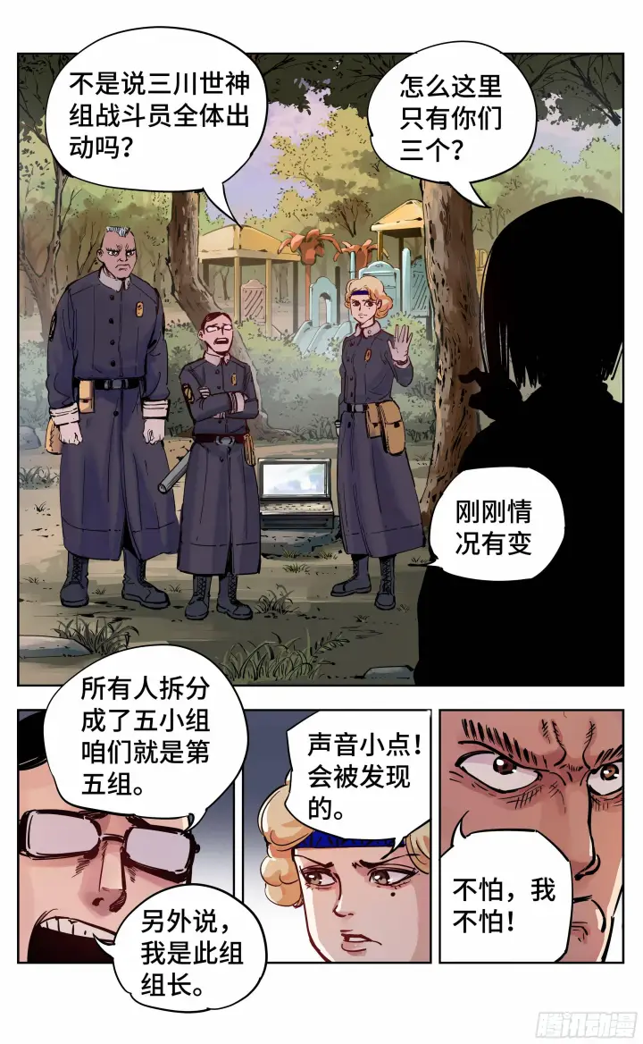 《日月同错》第二十一回 三川忘川 上图6