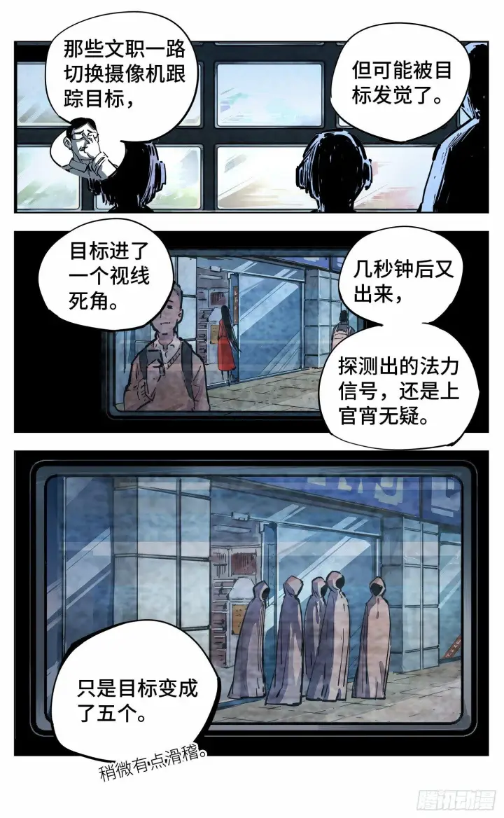 《日月同错》第二十一回 三川忘川 上图7