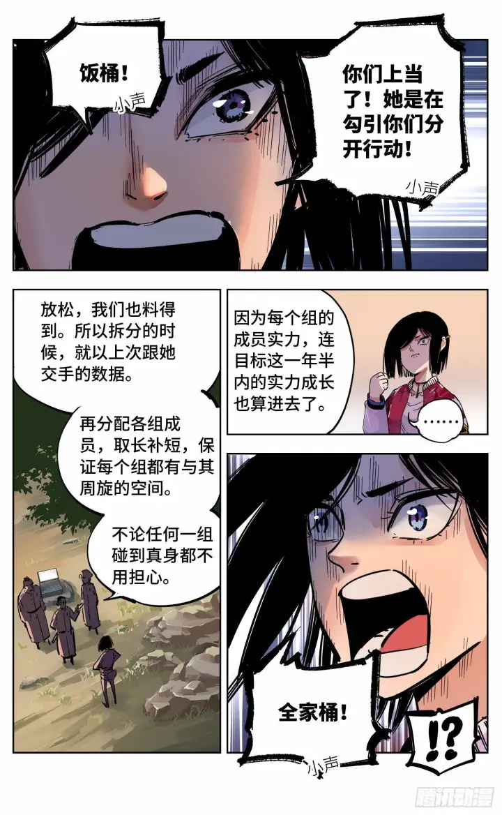 《日月同错》第二十一回 三川忘川 上图9