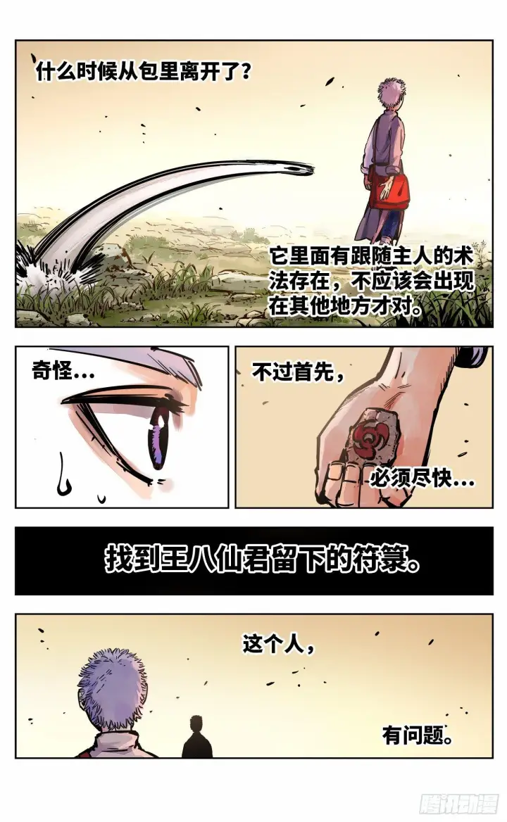 《日月同错》第二十一回 三川忘川 下图11