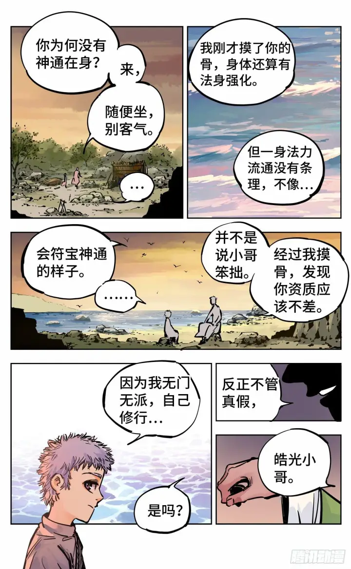 《日月同错》第二十一回 三川忘川 下图15