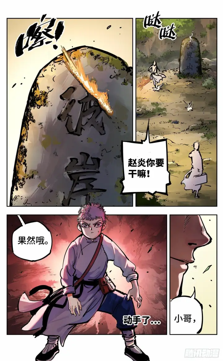 《日月同错》第二十一回 三川忘川 下图4