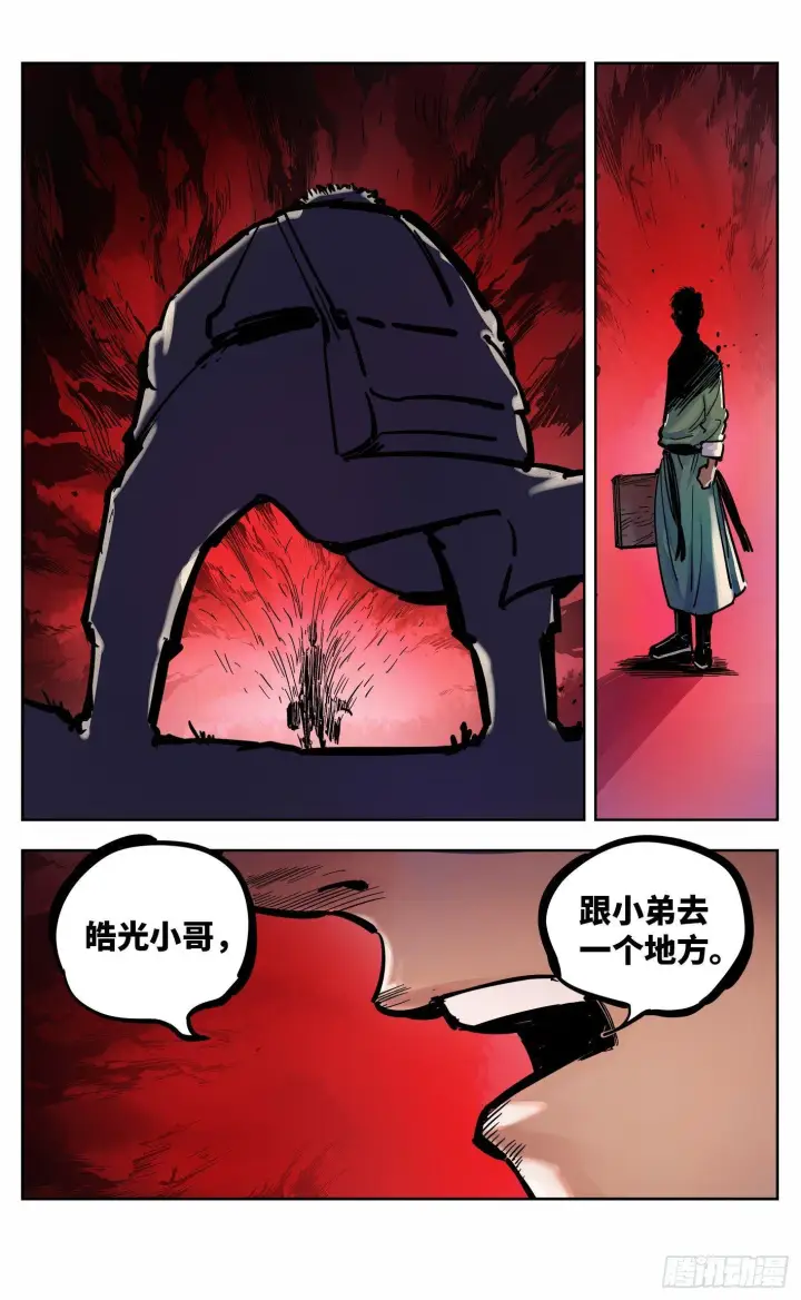 《日月同错》第二十一回 三川忘川 下图8