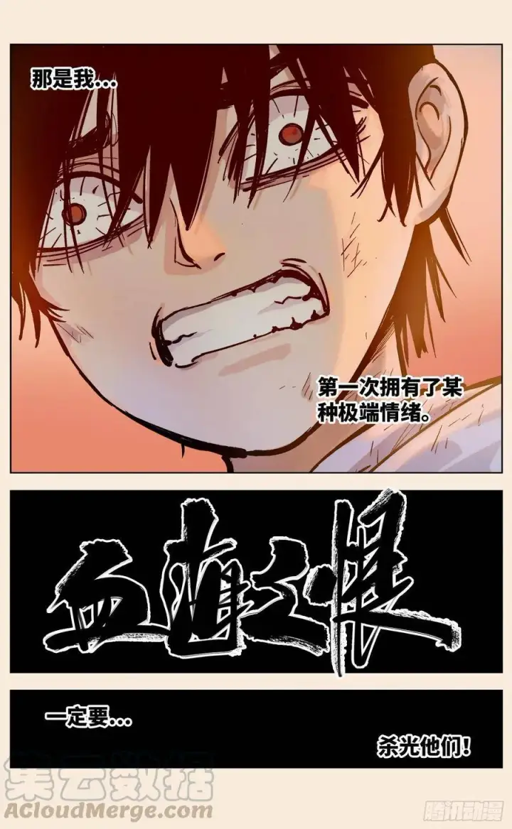 《日月同错》第三十五回 三川星光 上图11