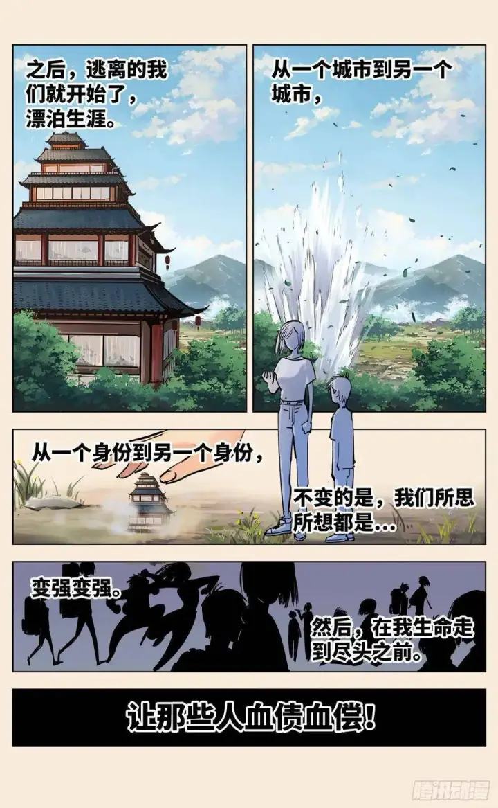 《日月同错》第三十五回 三川星光 上图12