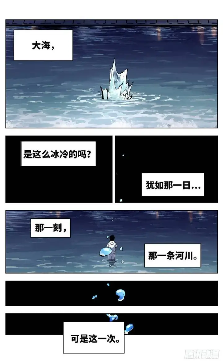 《日月同错》第三十五回 三川星光 上图2