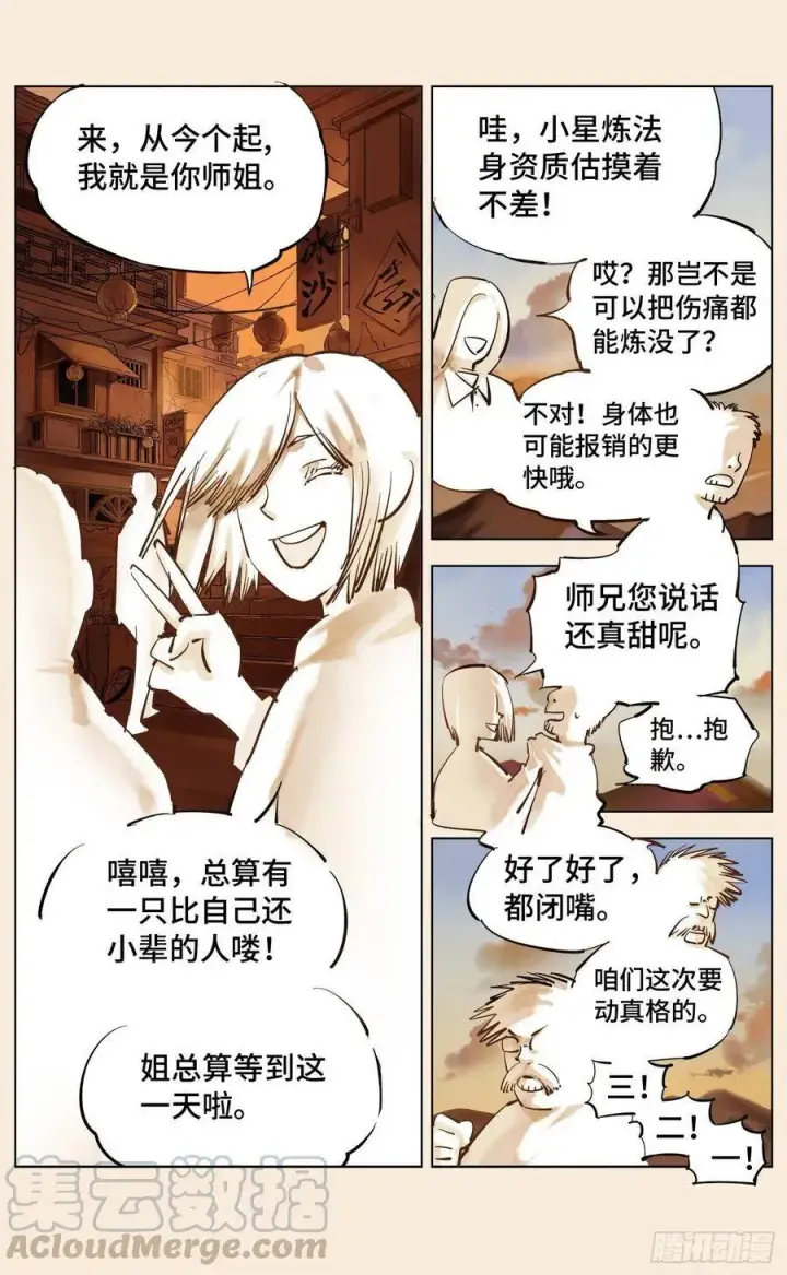 《日月同错》第三十五回 三川星光 上图5