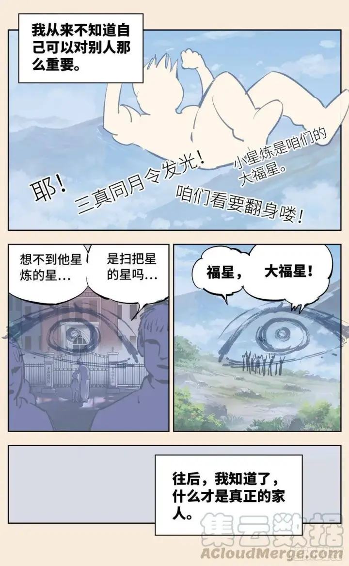 《日月同错》第三十五回 三川星光 上图7