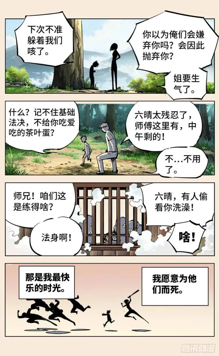 《日月同错》第三十五回 三川星光 上图8