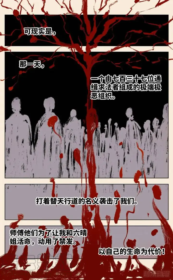 《日月同错》第三十五回 三川星光 上图9