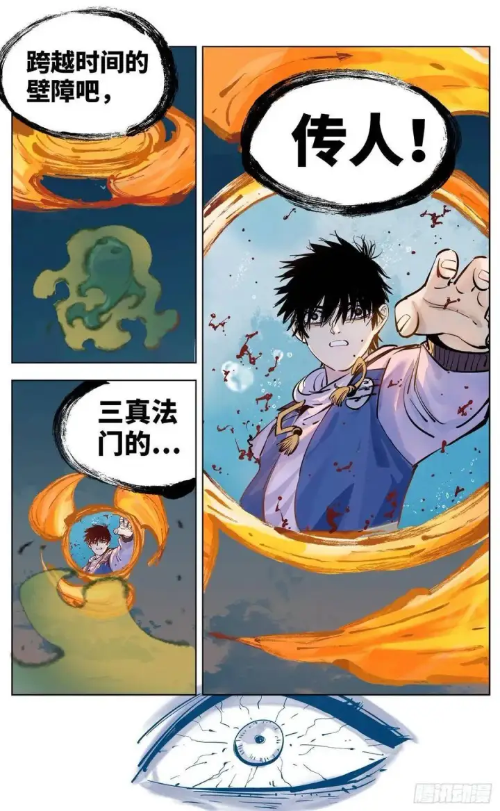 《日月同错》第三十五回 三川星光 下图10