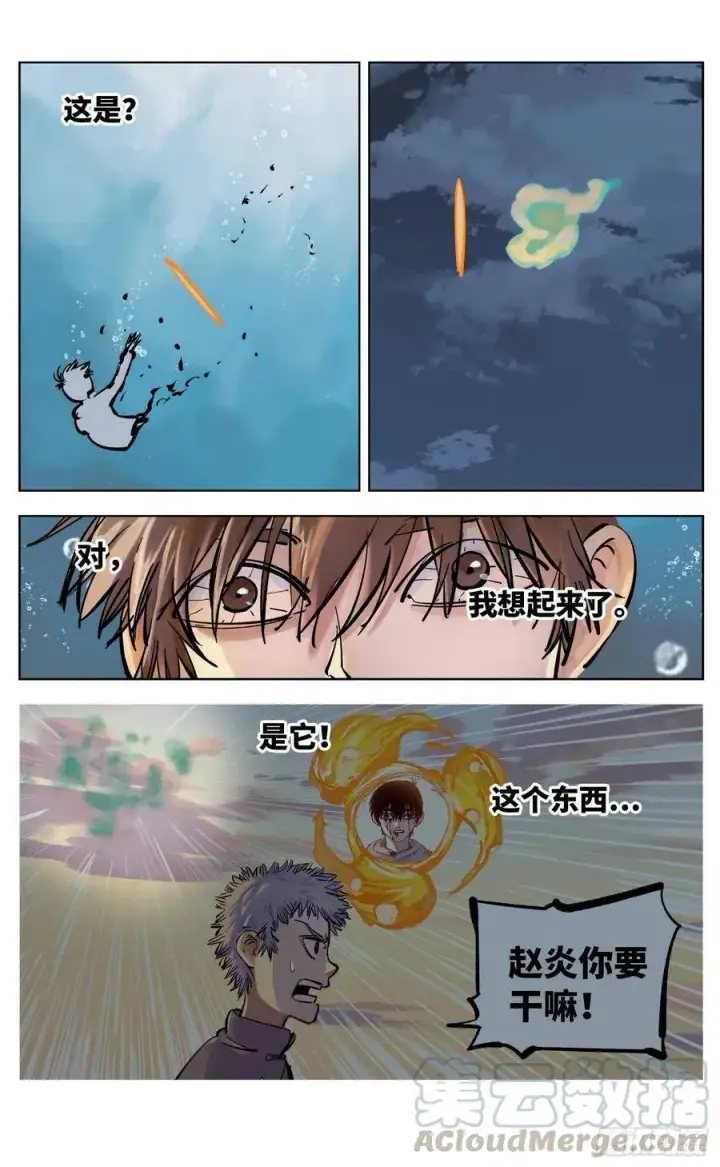《日月同错》第三十五回 三川星光 下图11