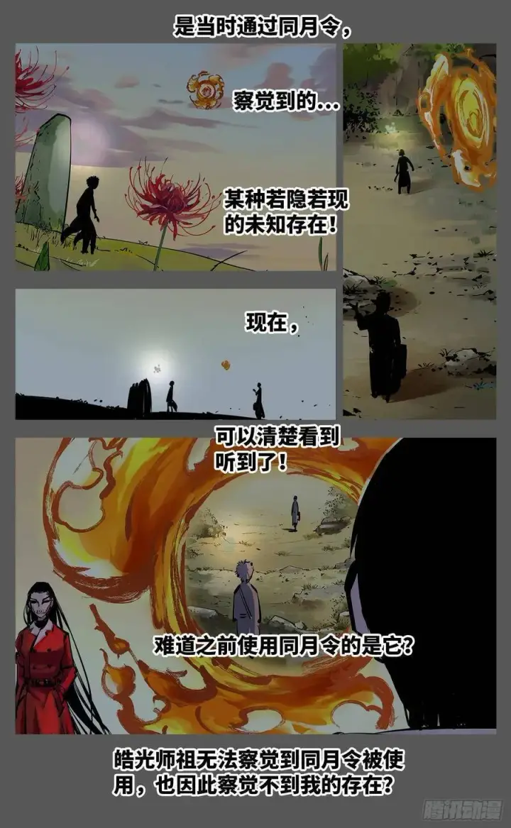 《日月同错》第三十五回 三川星光 下图12