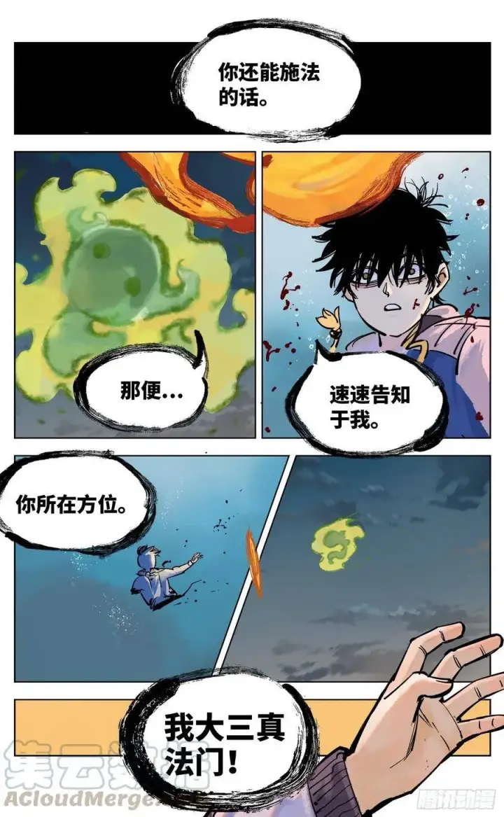 《日月同错》第三十五回 三川星光 下图13