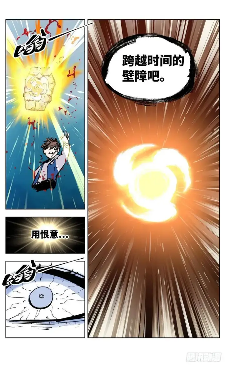 《日月同错》第三十五回 三川星光 下图2