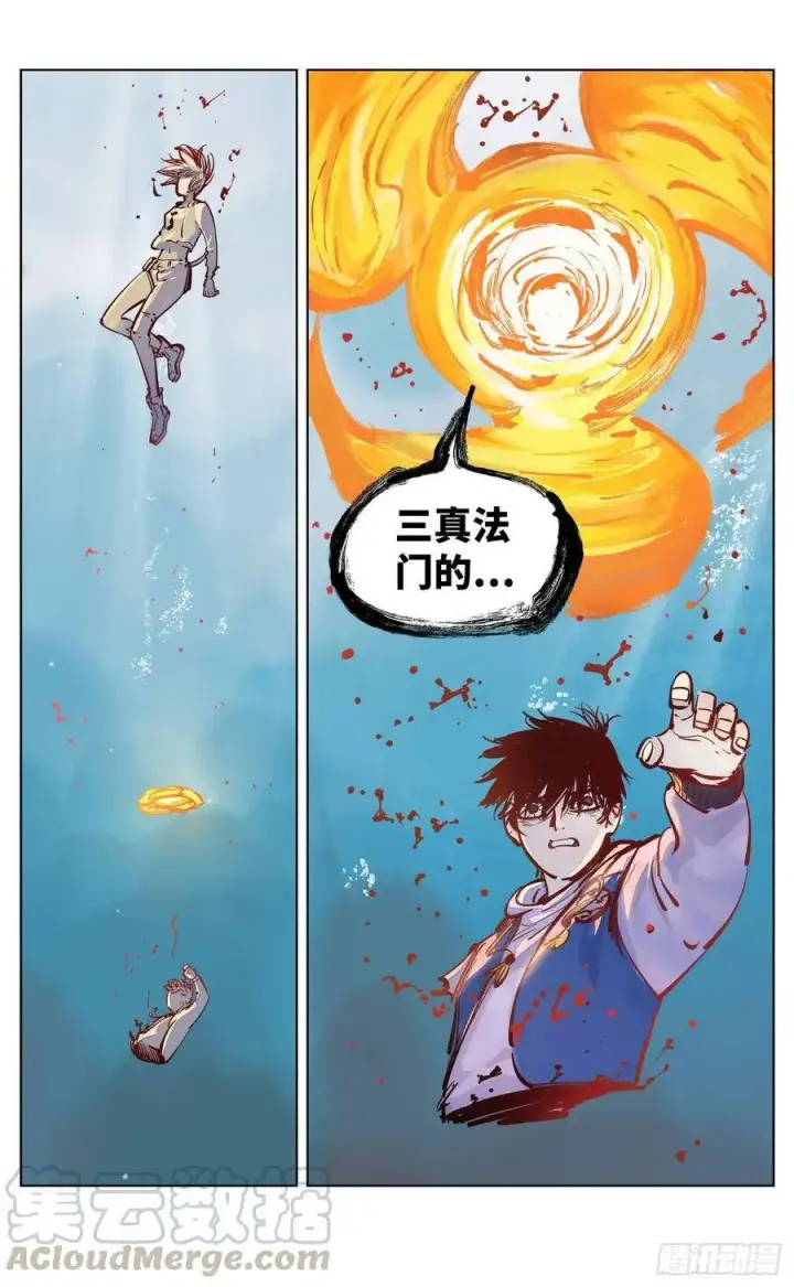 《日月同错》第三十五回 三川星光 下图3