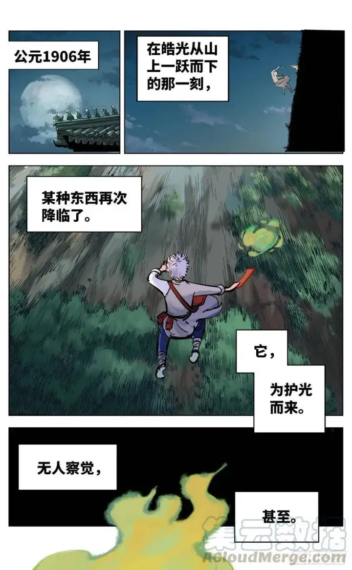 《日月同错》第三十五回 三川星光 下图5