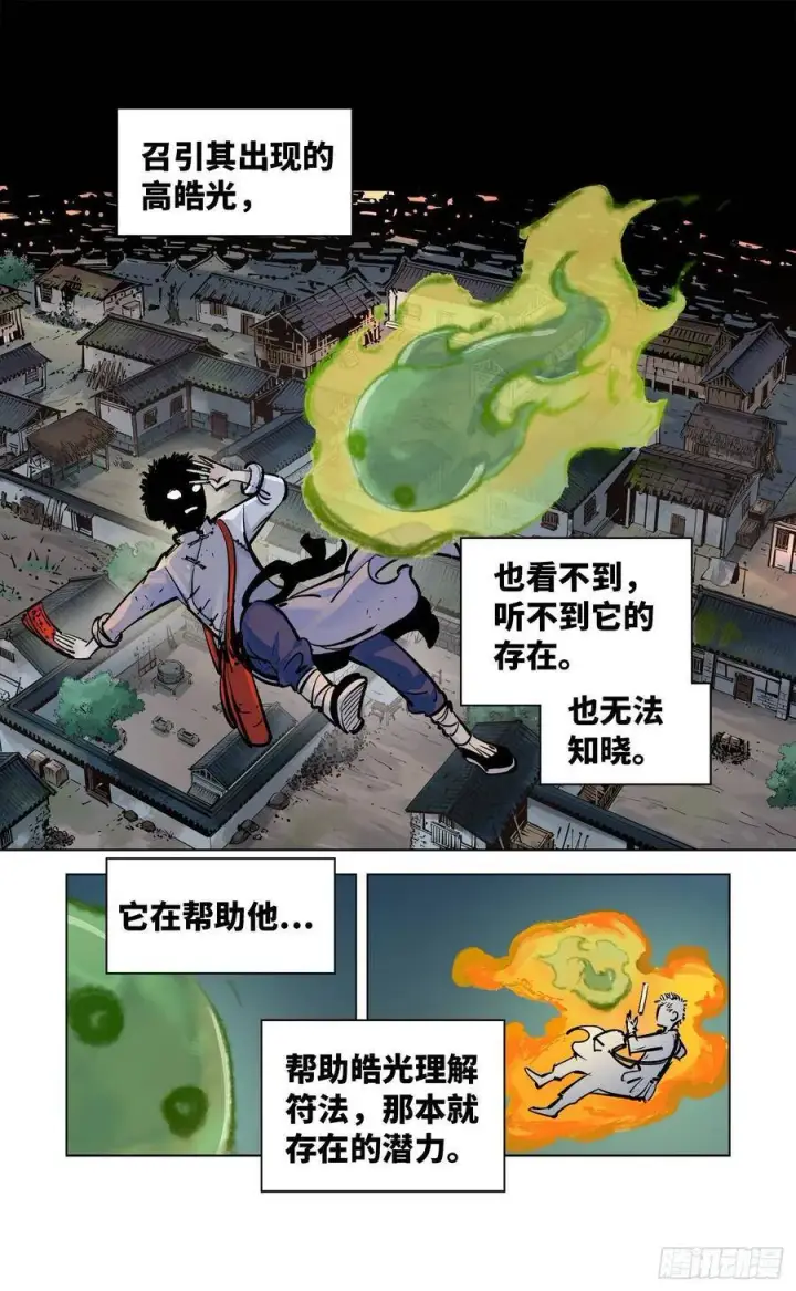 《日月同错》第三十五回 三川星光 下图6