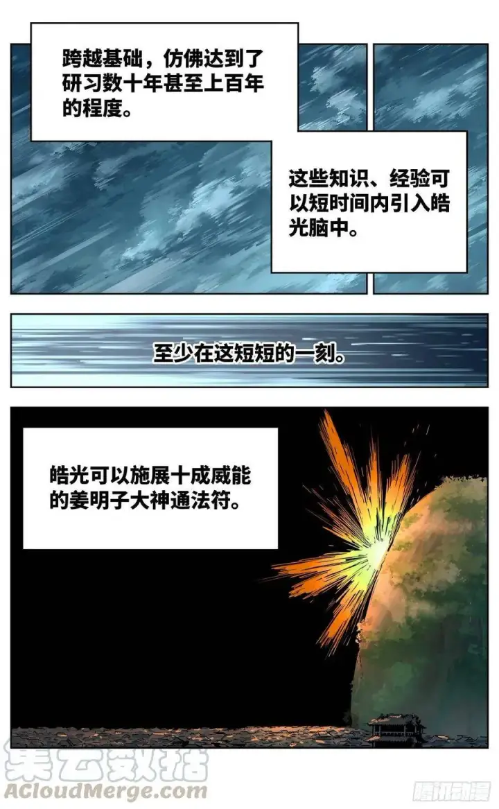 《日月同错》第三十五回 三川星光 下图7