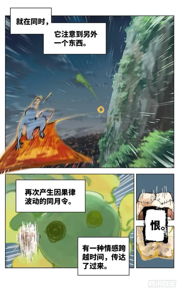 《日月同错》第三十五回 三川星光 下图8