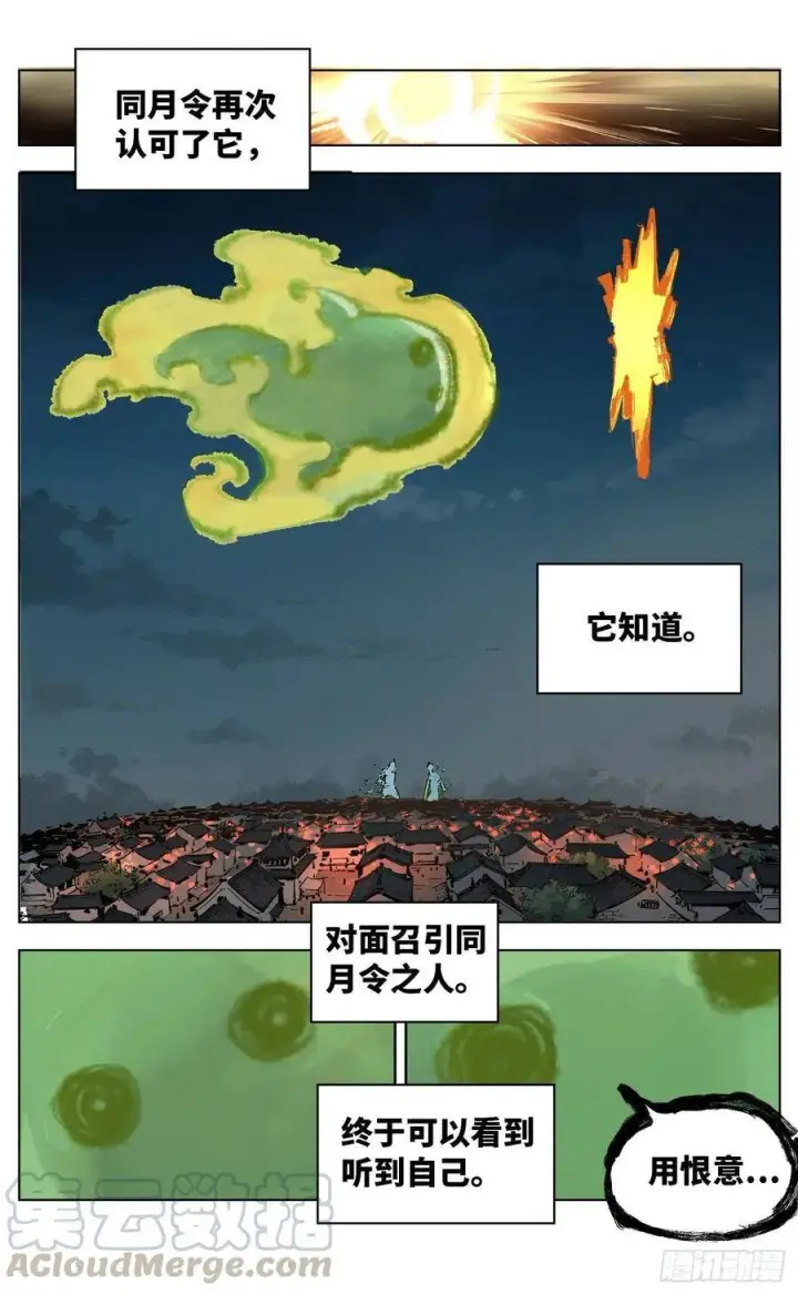 《日月同错》第三十五回 三川星光 下图9