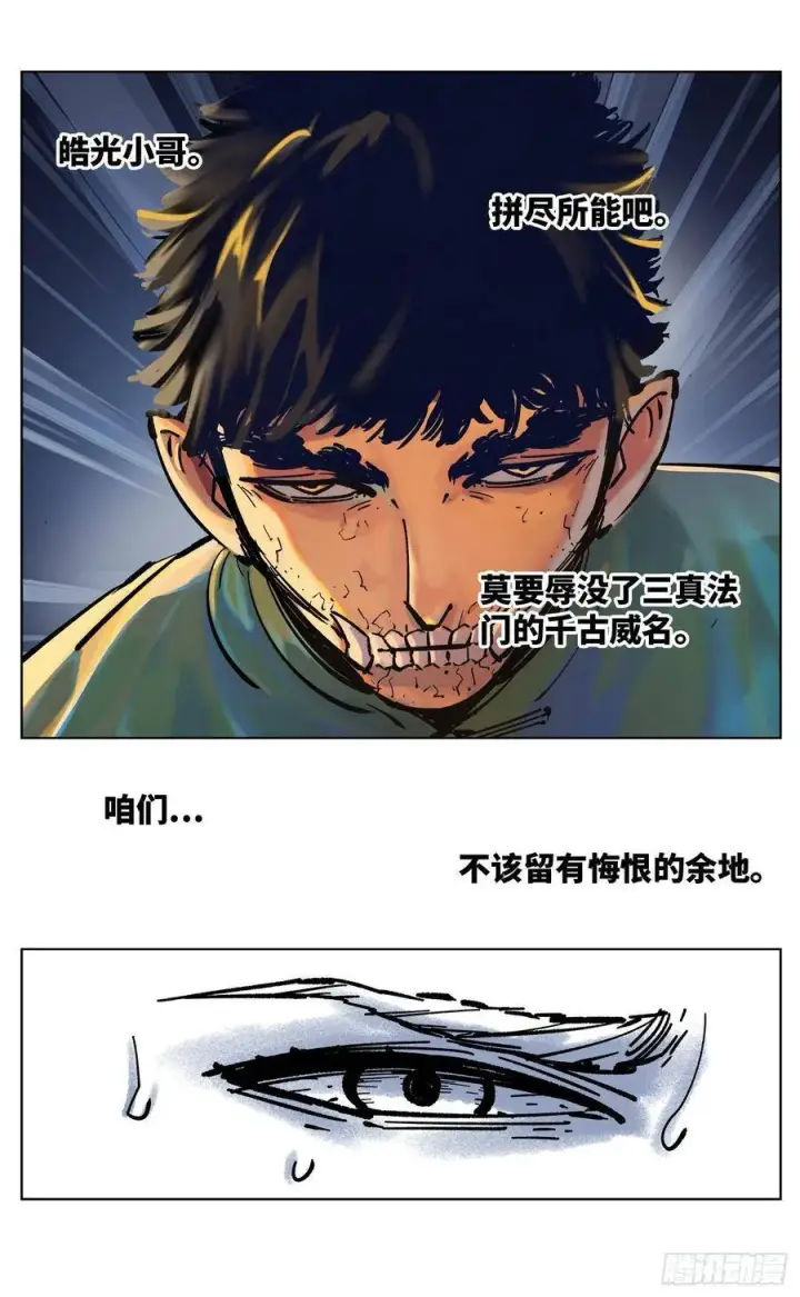 《日月同错》第三十六回 三川之路 上图12