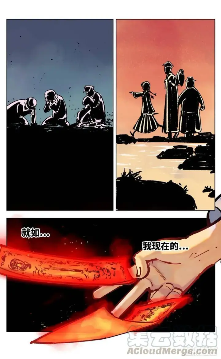 《日月同错》第三十六回 三川之路 上图13