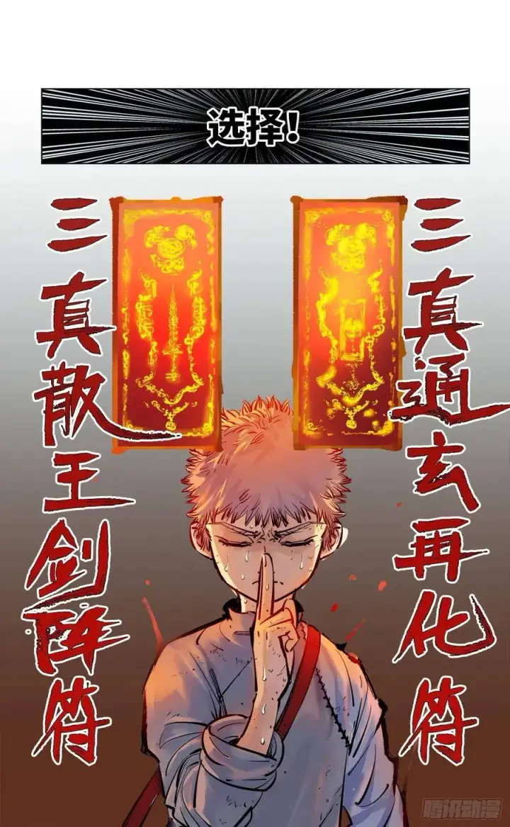 《日月同错》第三十六回 三川之路 上图14