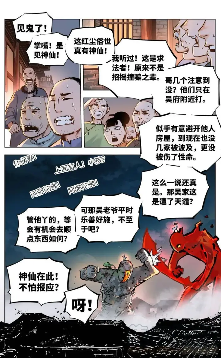 《日月同错》第三十六回 三川之路 上图3