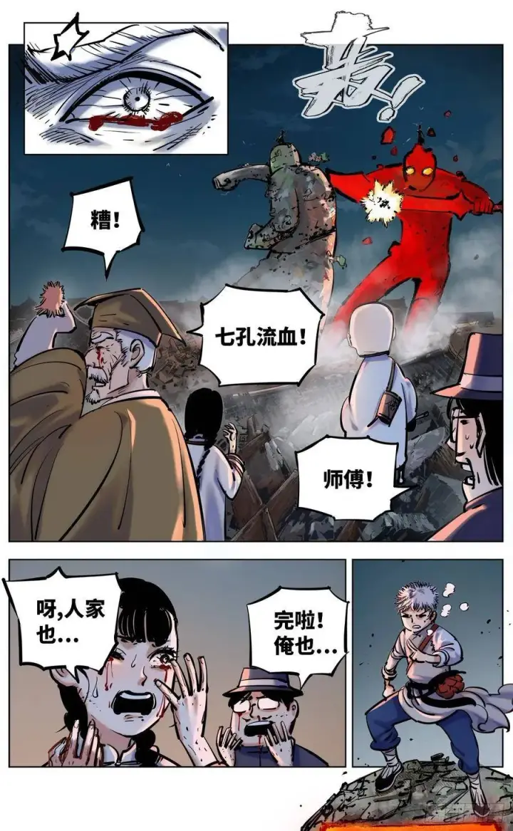 《日月同错》第三十六回 三川之路 上图4