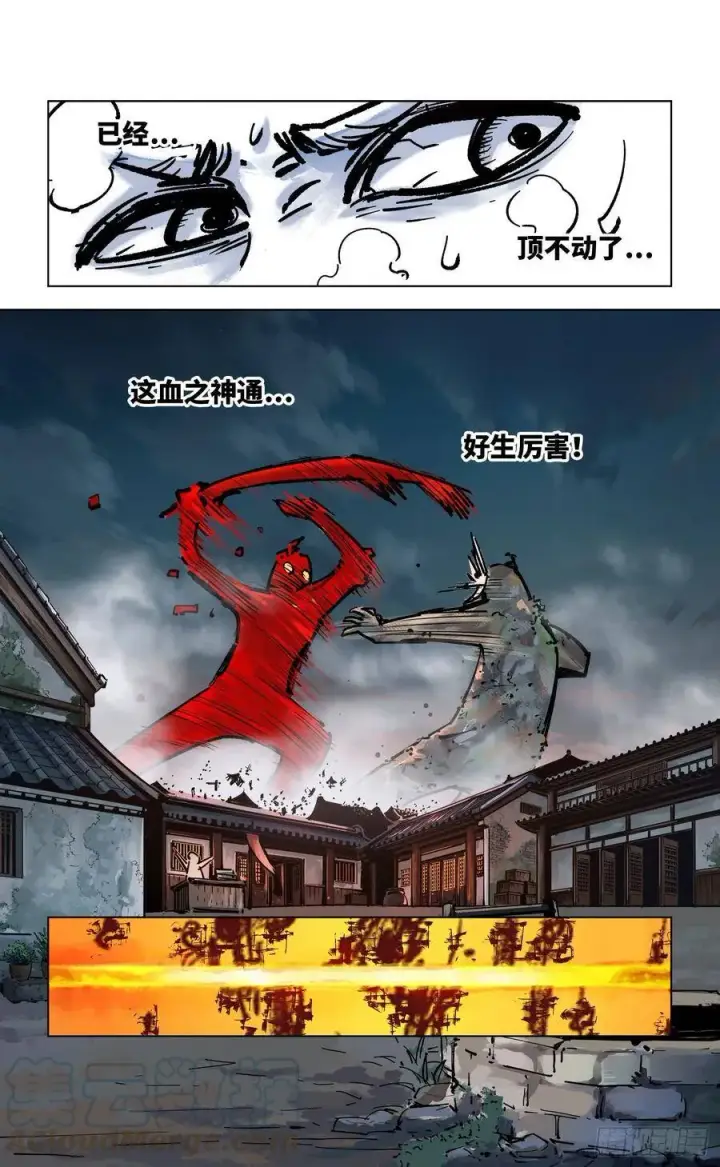 《日月同错》第三十六回 三川之路 上图5