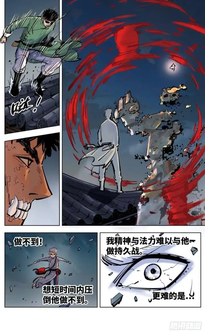 《日月同错》第三十六回 三川之路 上图8