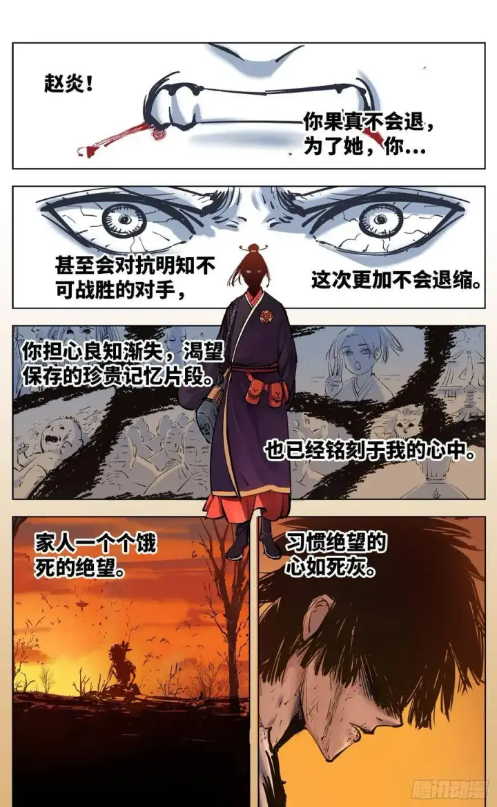 《日月同错》第三十六回 三川之路 中图2