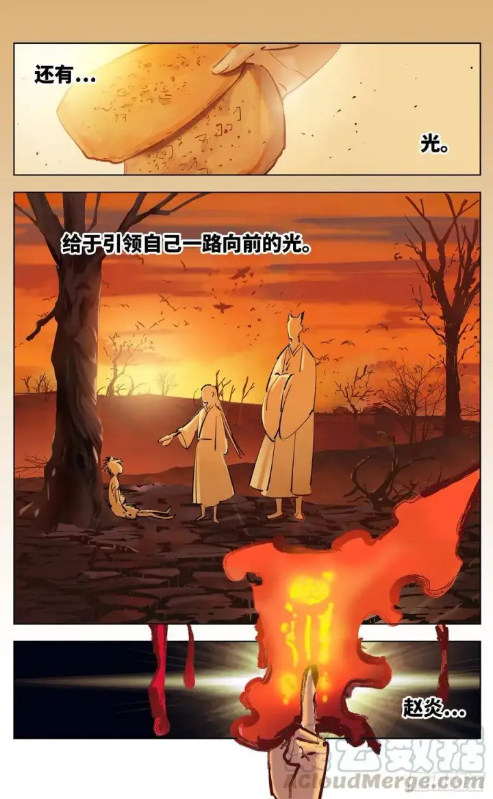 《日月同错》第三十六回 三川之路 中图3